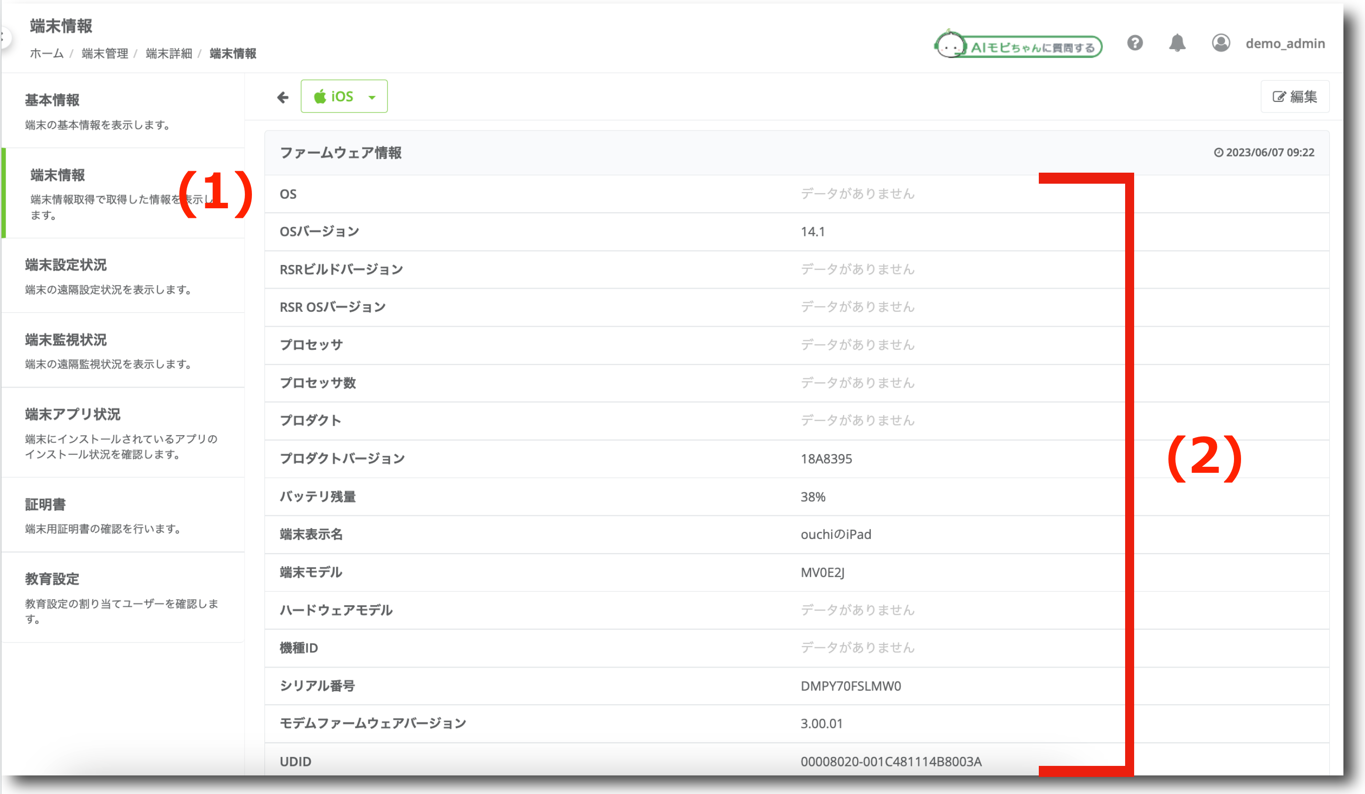 端末管理