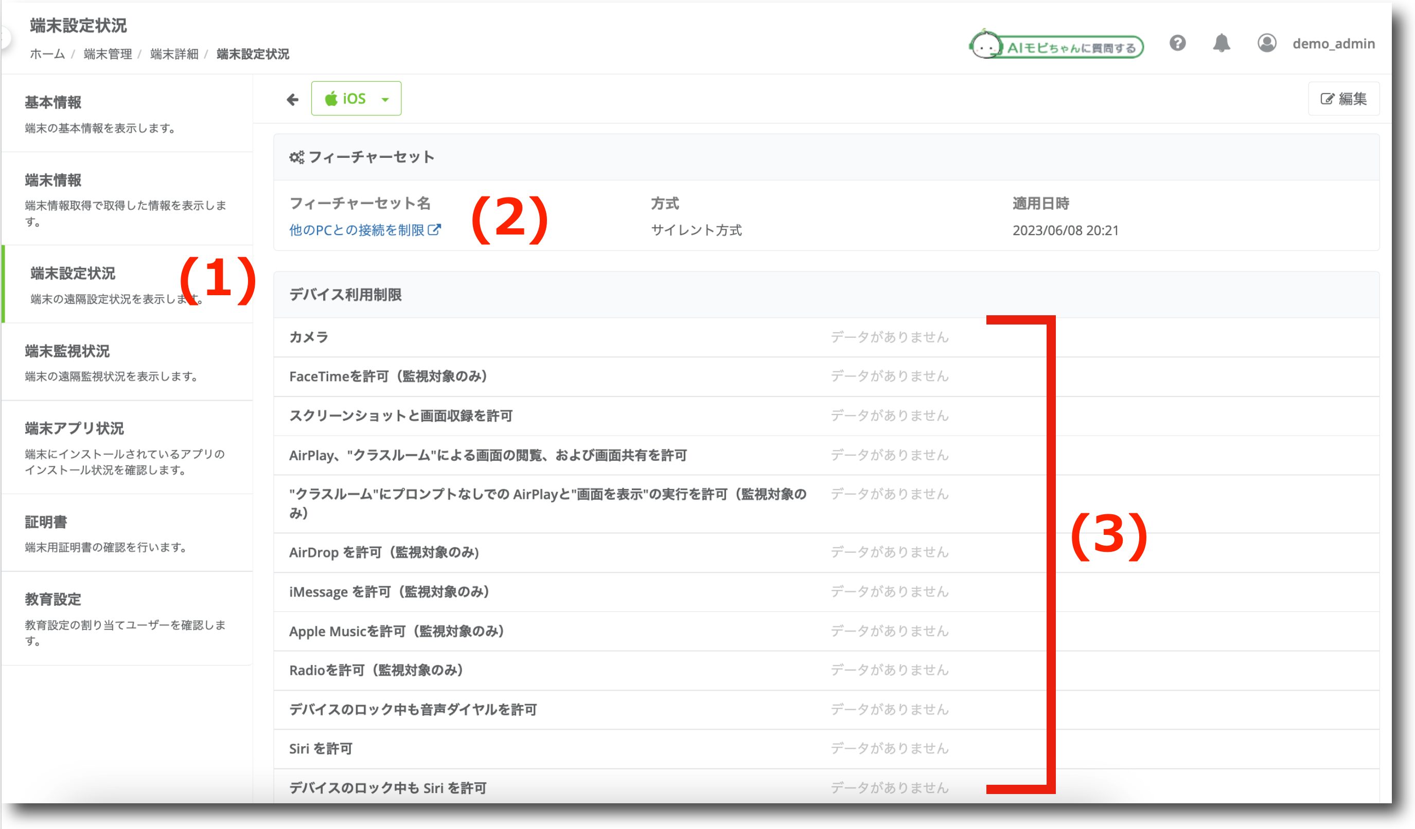 端末管理