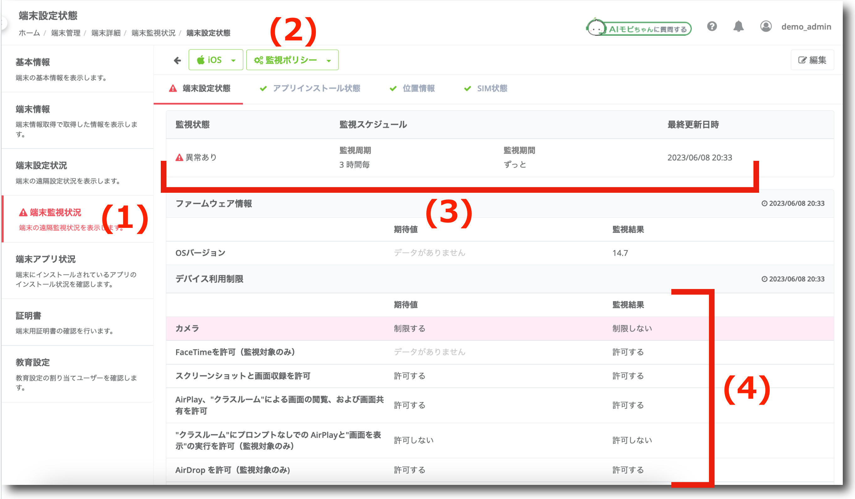 端末管理