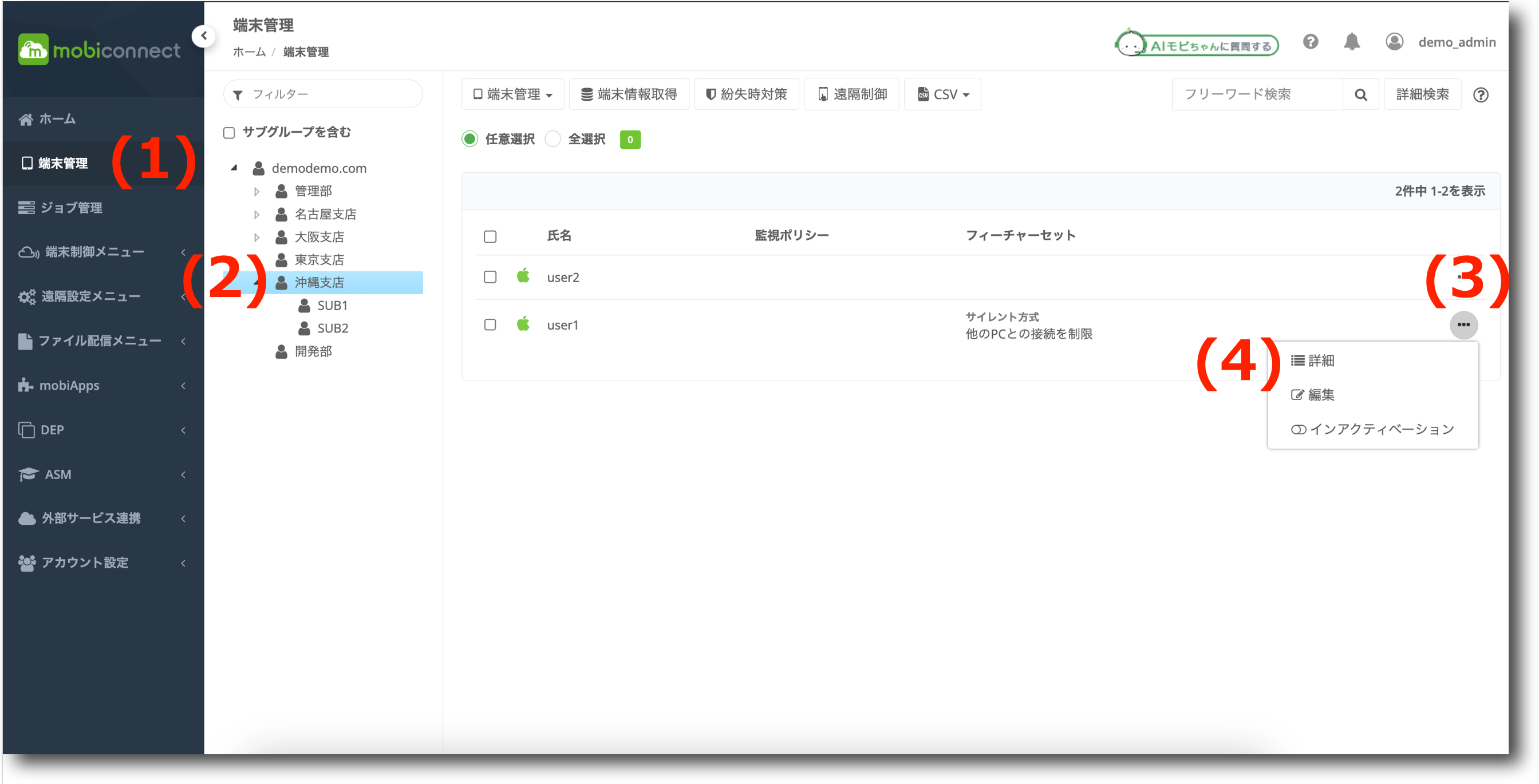 端末管理