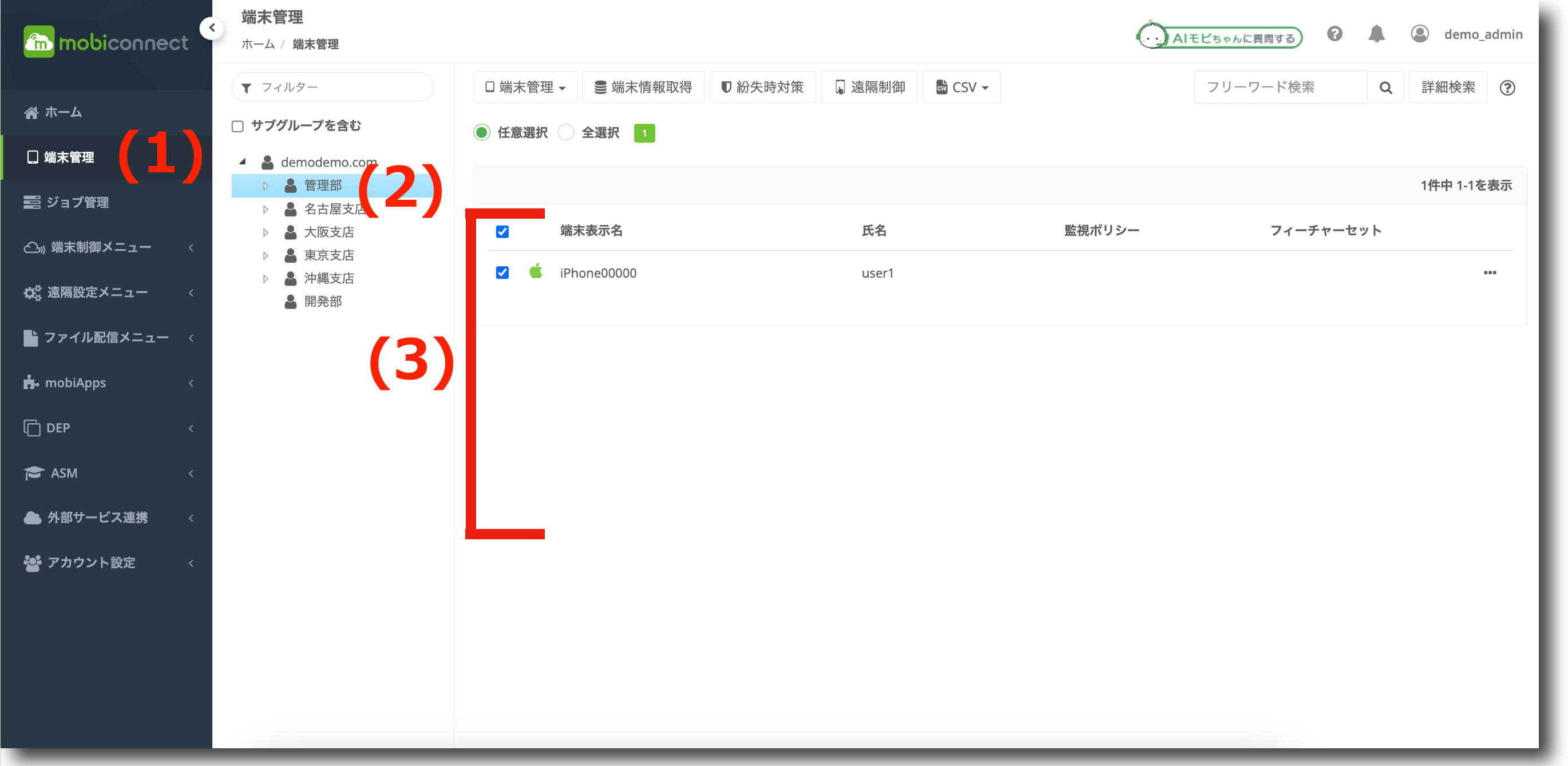 登録した端末の情報を確認する – mobiconnectサポートサイト