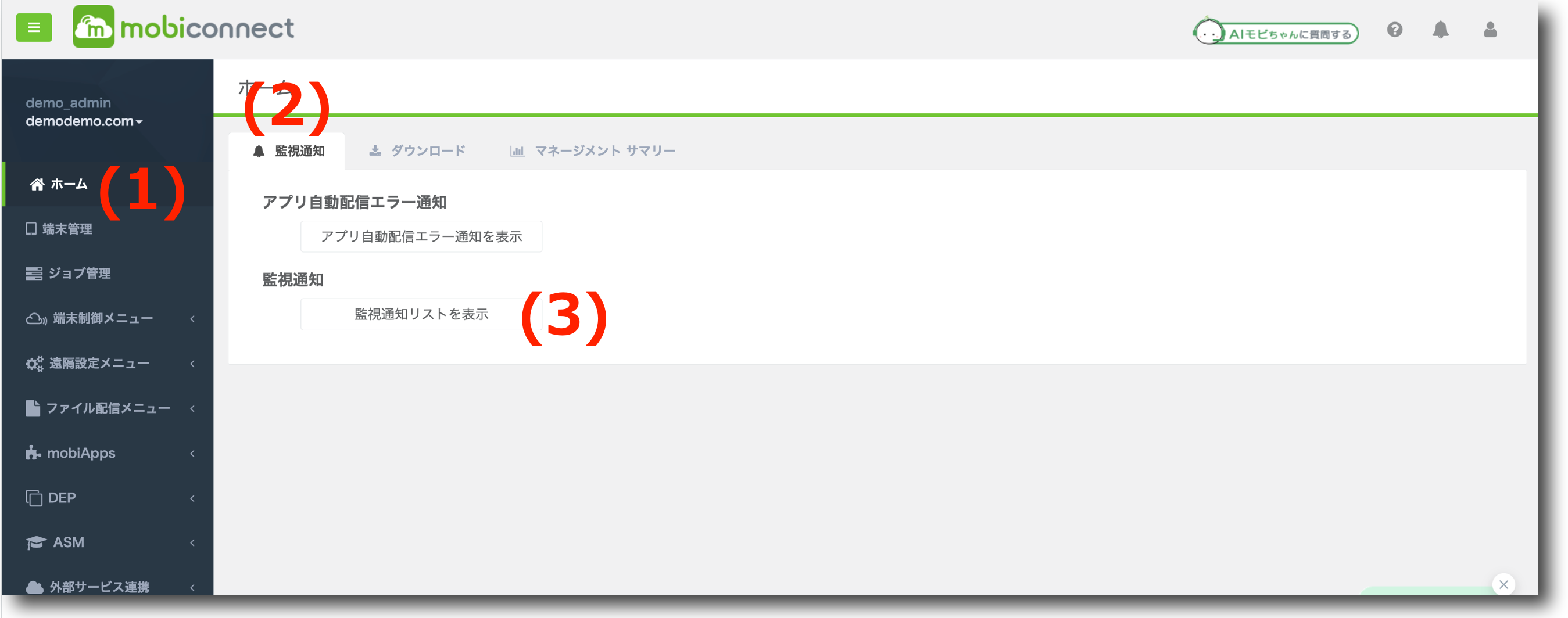 4.監視結果を確認する – mobiconnectサポートサイト