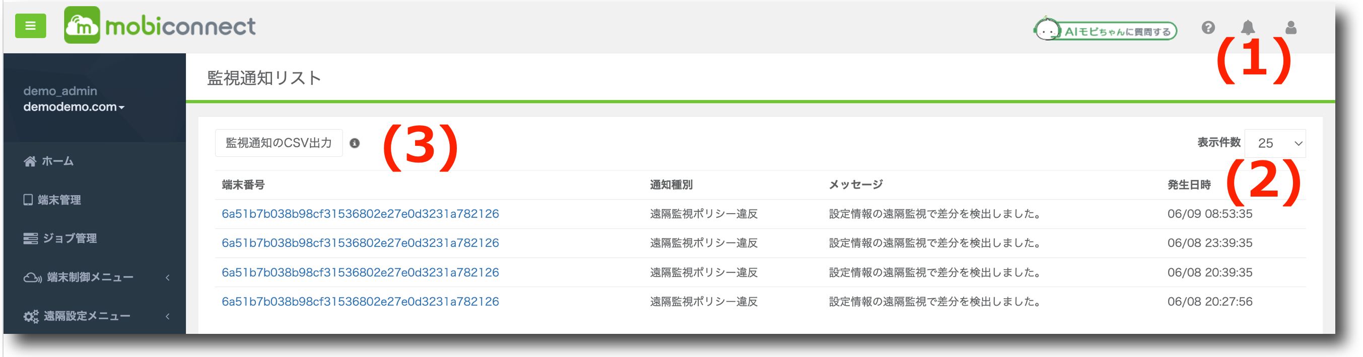 監視結果