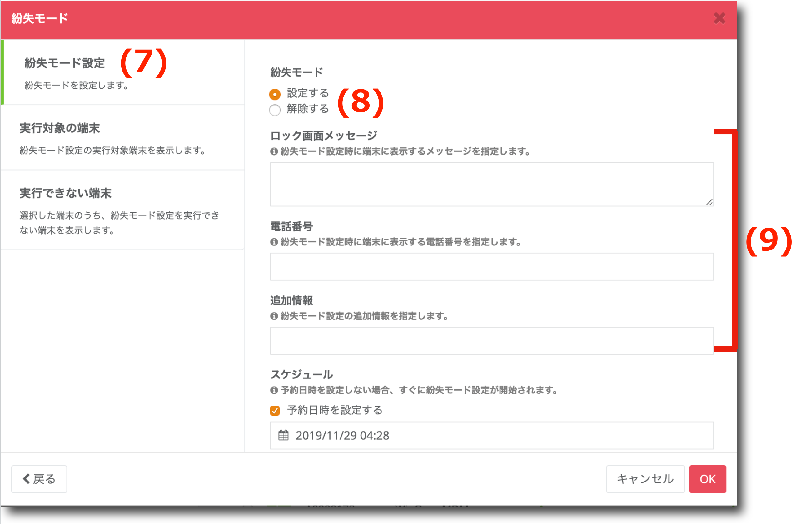 紛失時対策