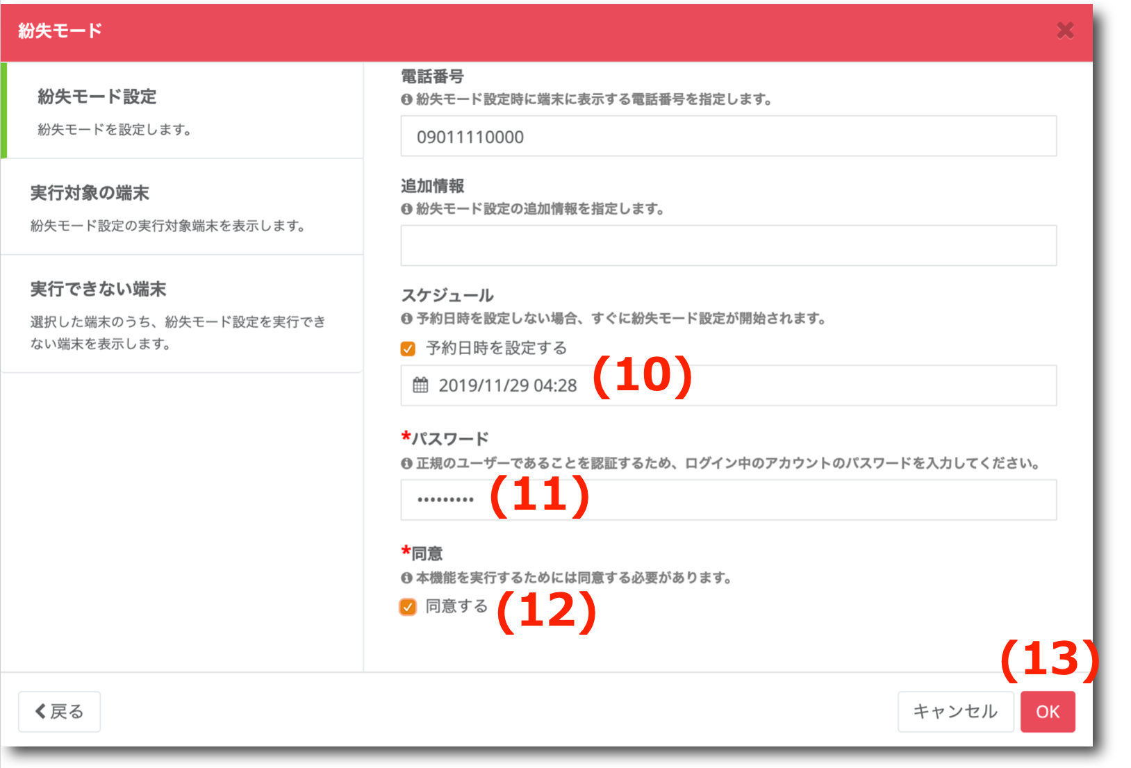 紛失時対策