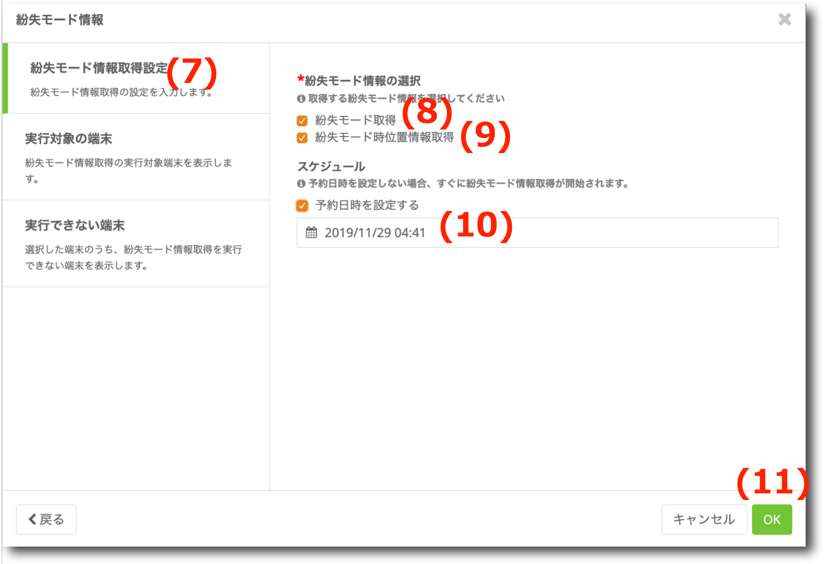 紛失時対策
