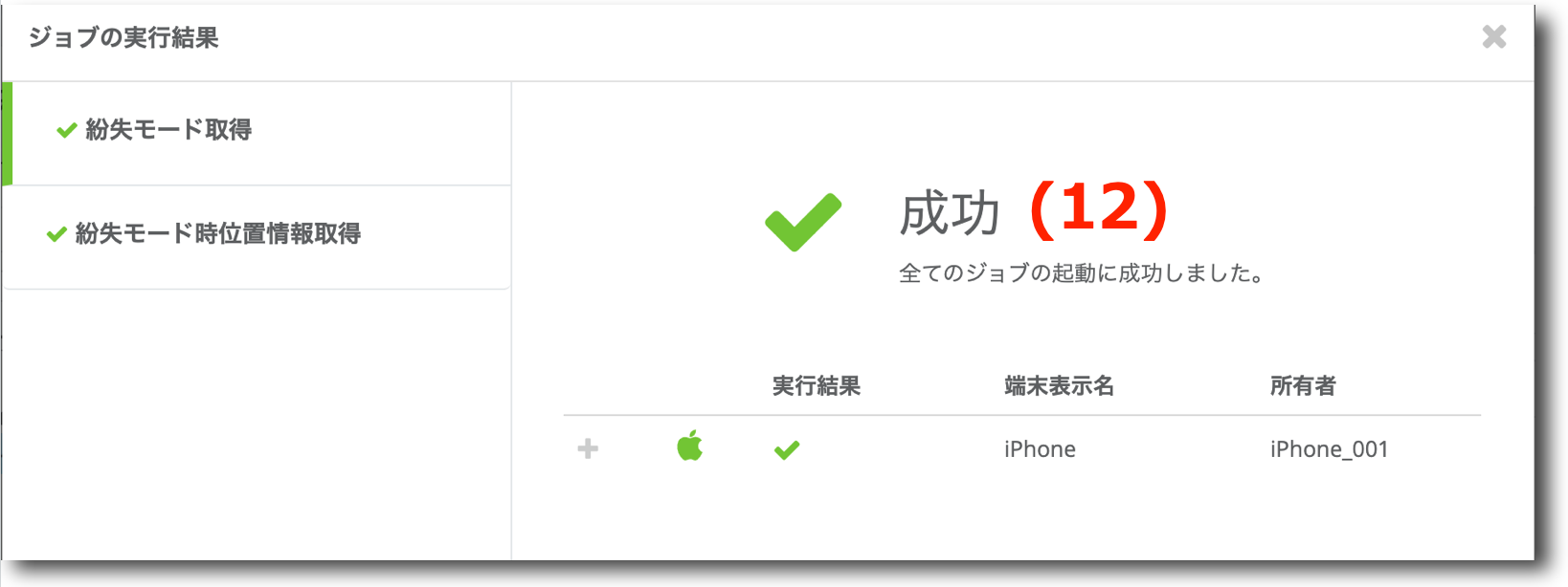 紛失時対策
