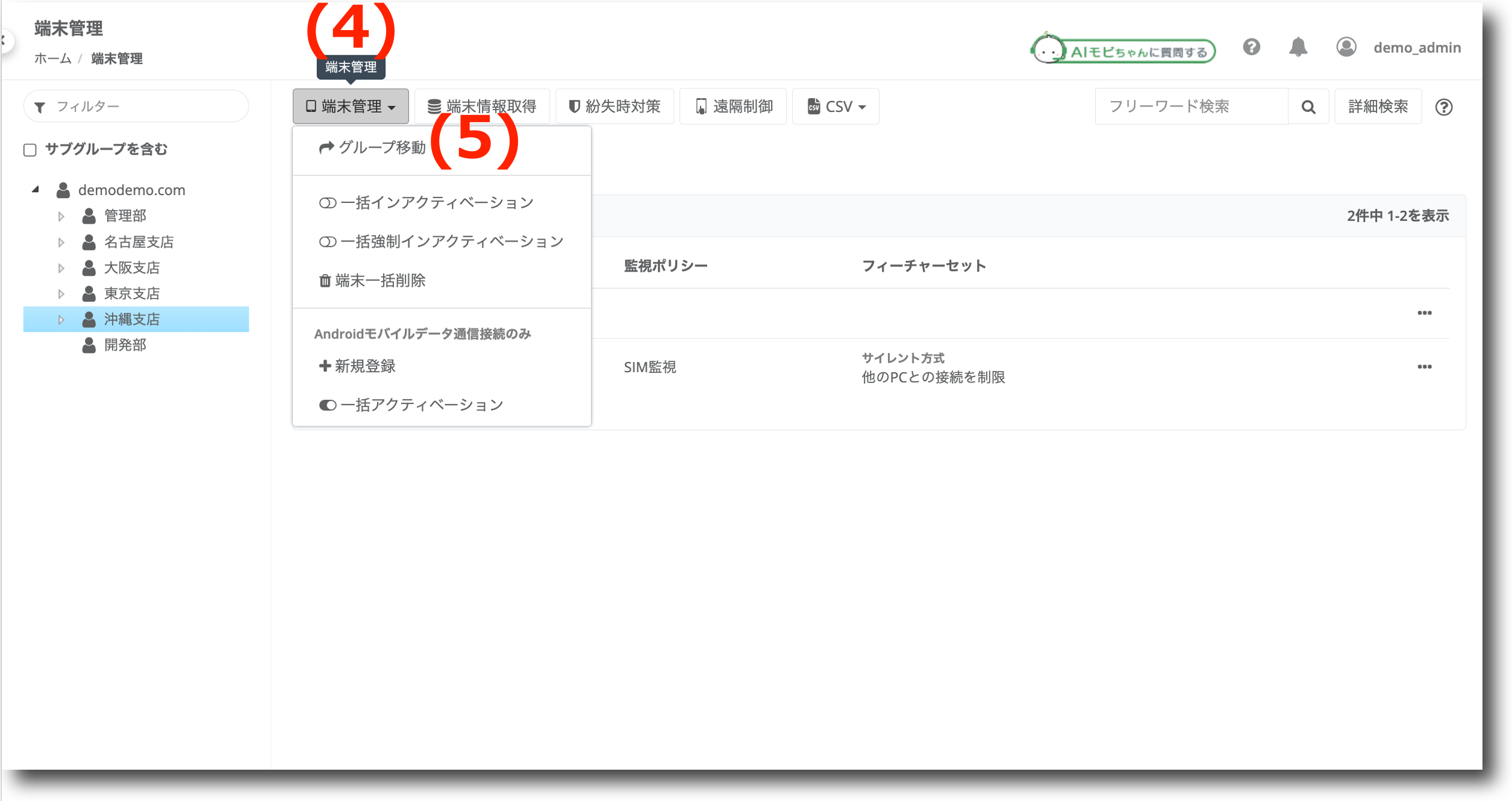 グループの移動