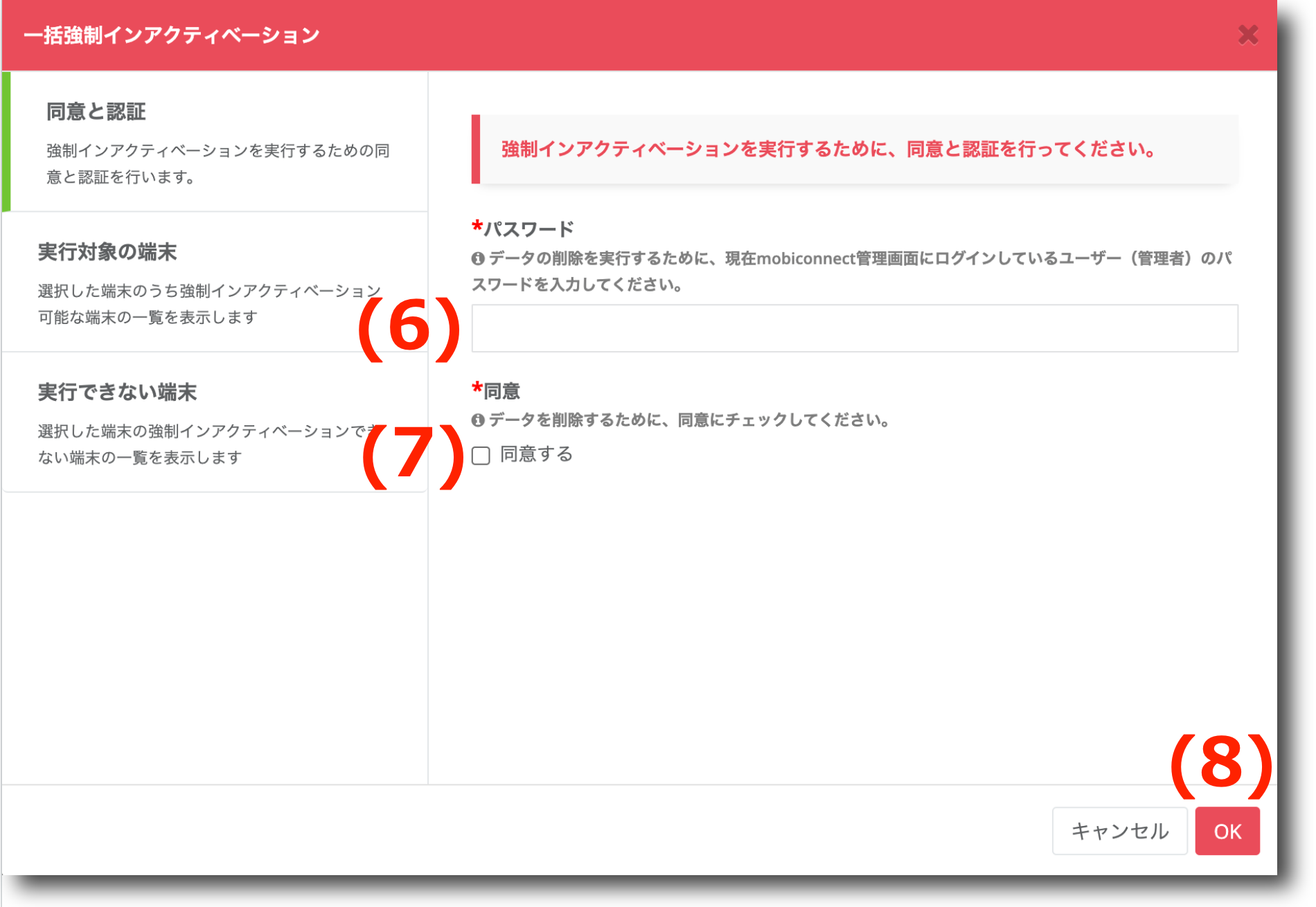 強制インアクティベーション