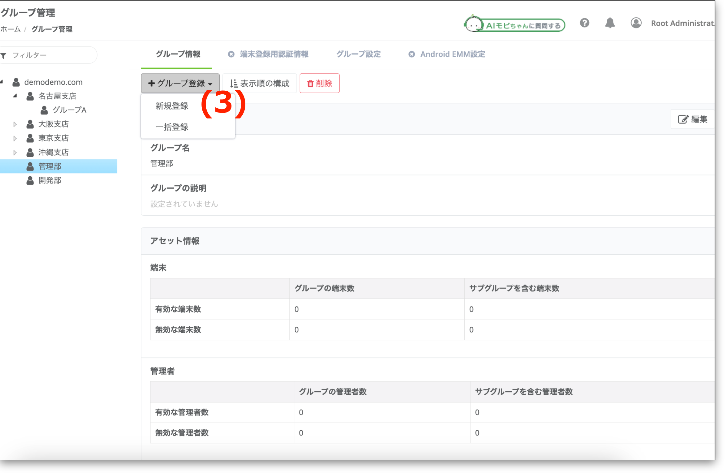 グループ