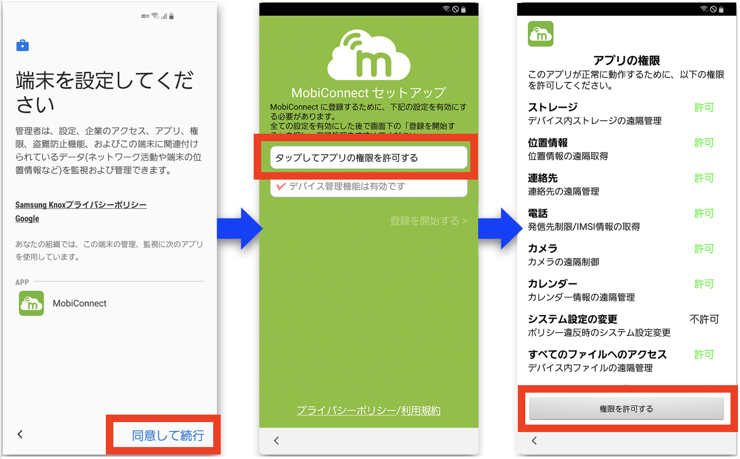 UIv3]アクティベーション手順(Wi-Fi)<Device Owner(Android Enterprise