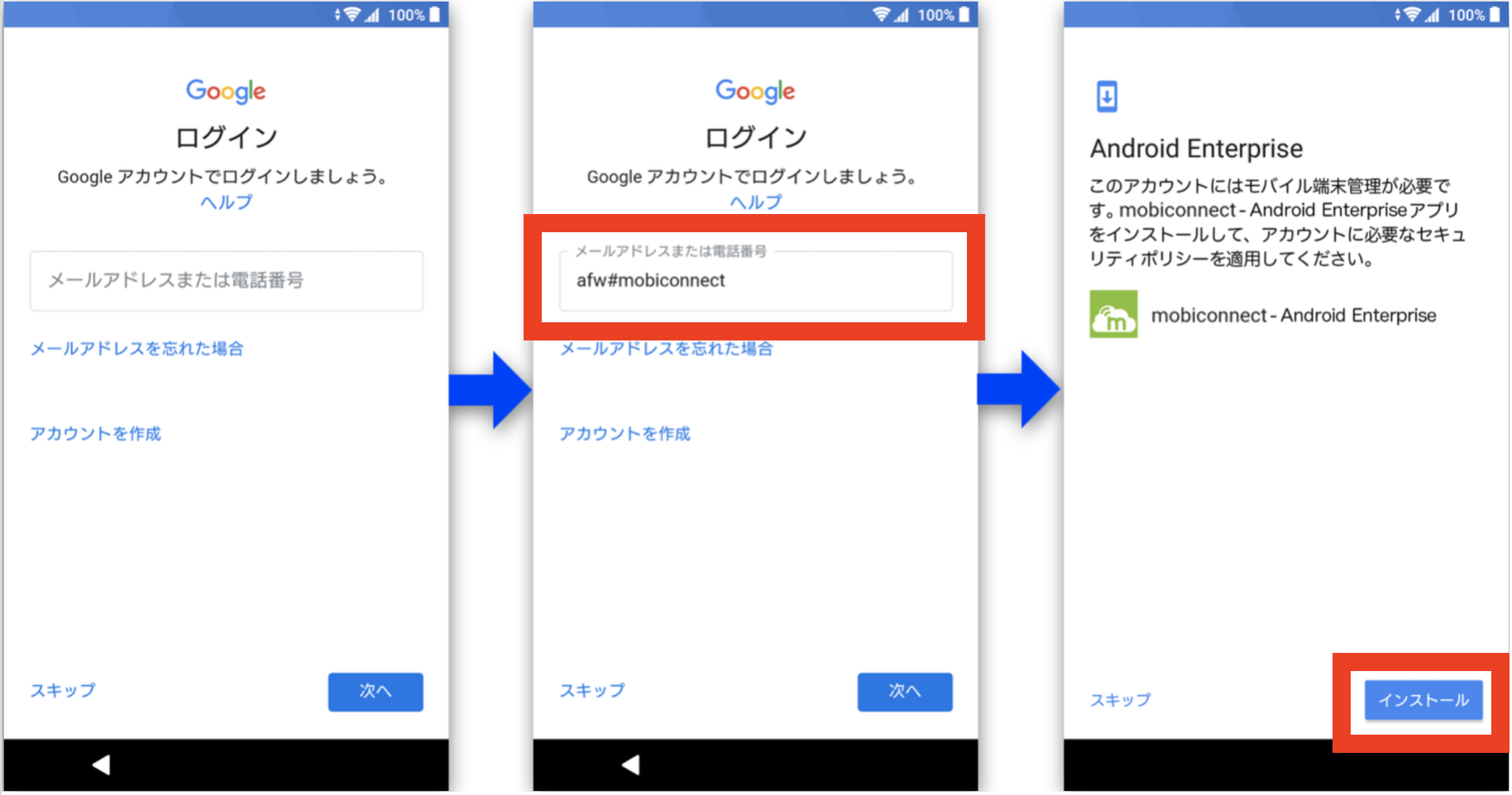 UIv2]アクティベーション手順 (Wi-Fi)<Device Owner(Android Enterprise)> –  mobiconnectサポートサイト