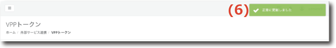 vpp_token_change_ok.png