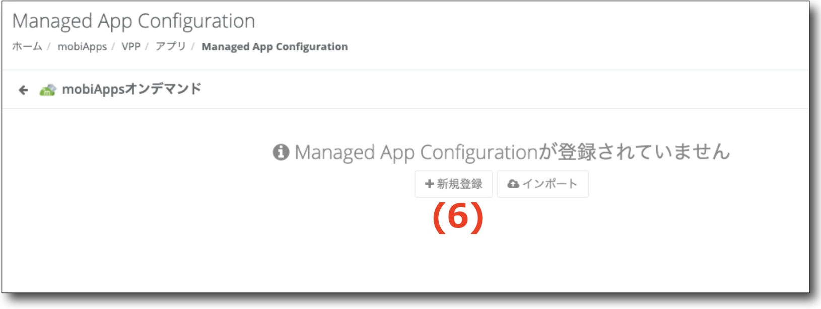 Managed App Configuration