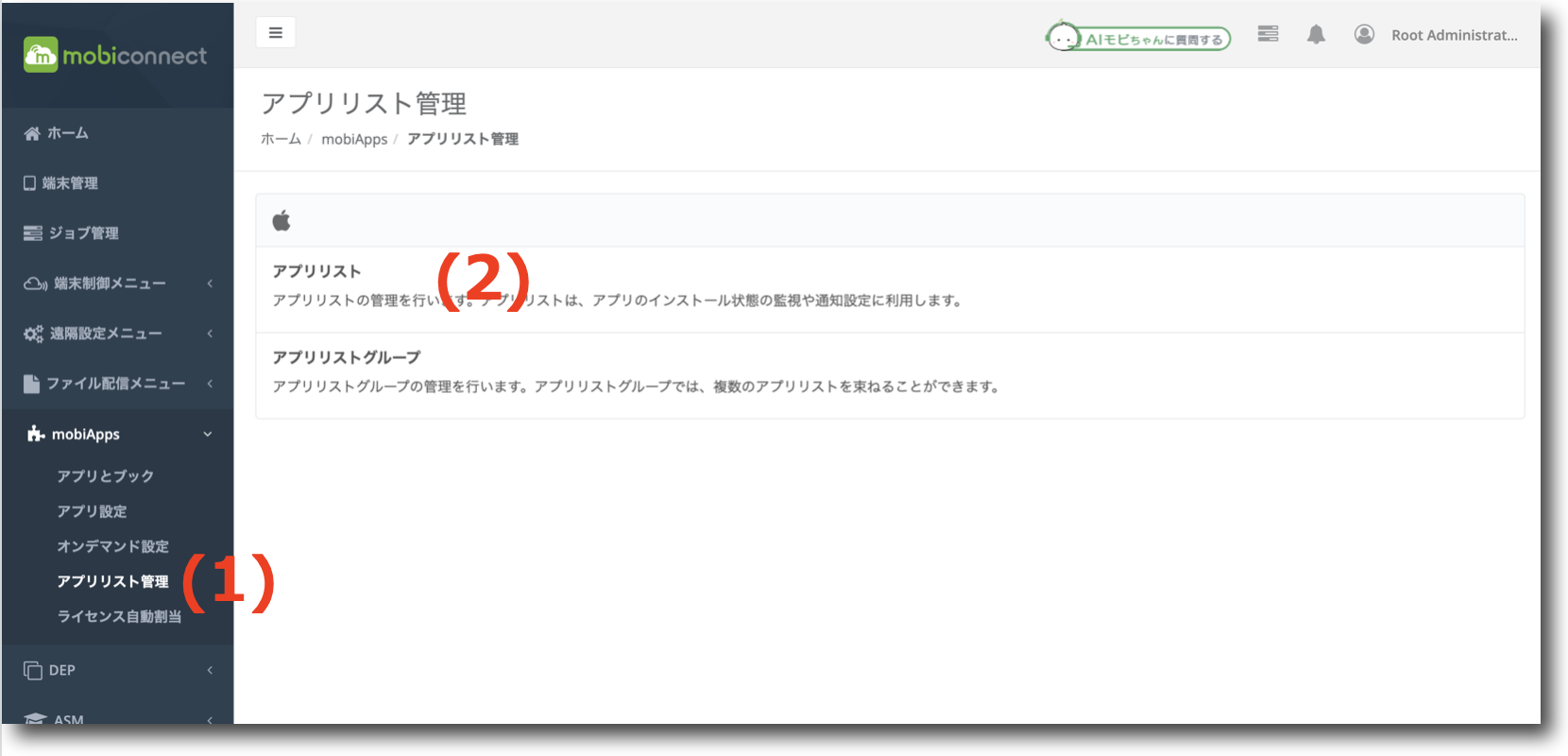 アプリリスト