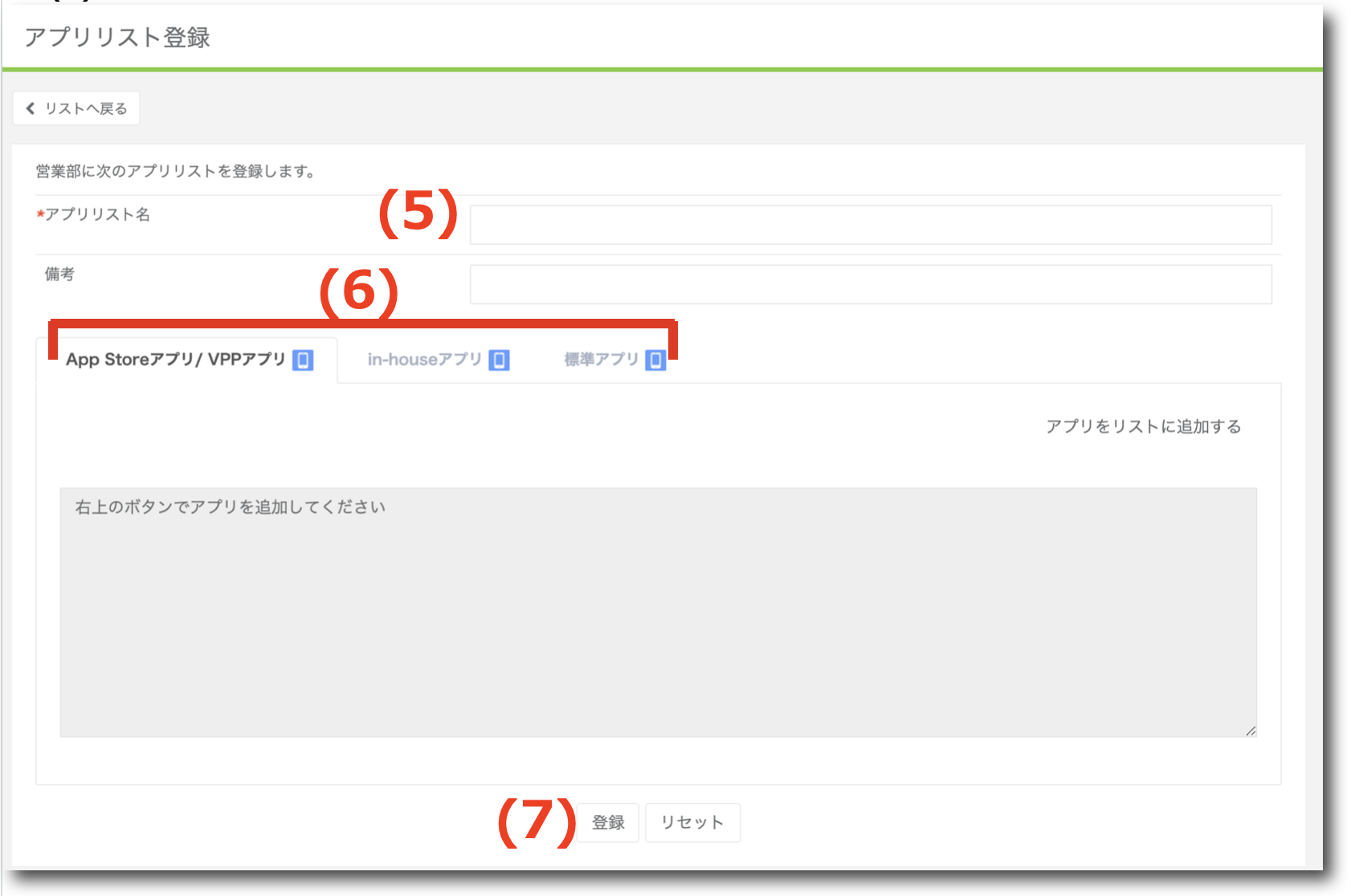 アプリリスト