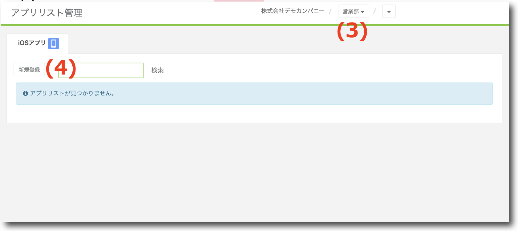 アプリリスト