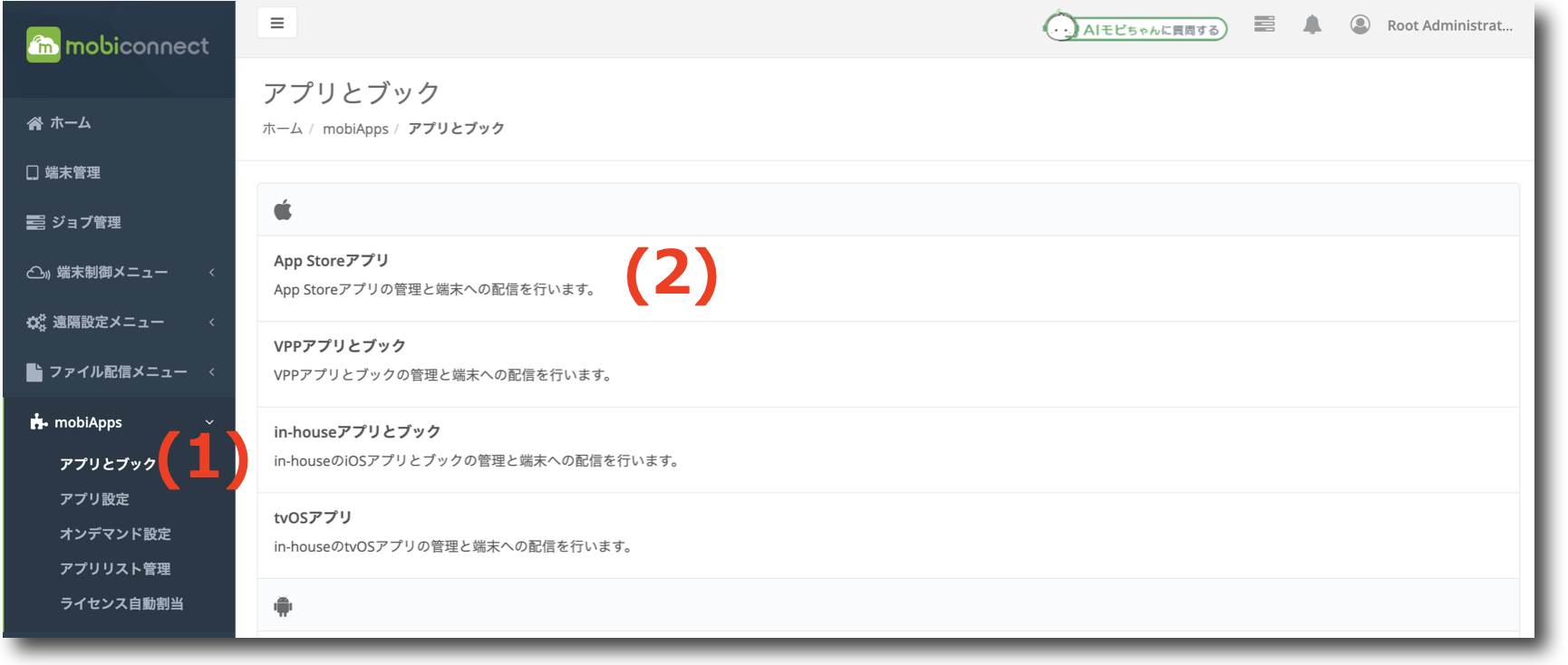 App Storeアプリの移行
