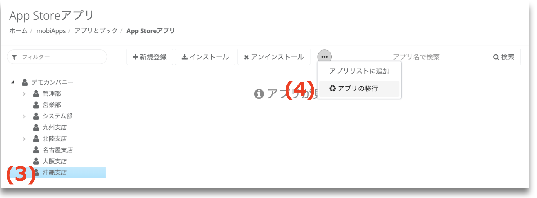 App Storeアプリの移行