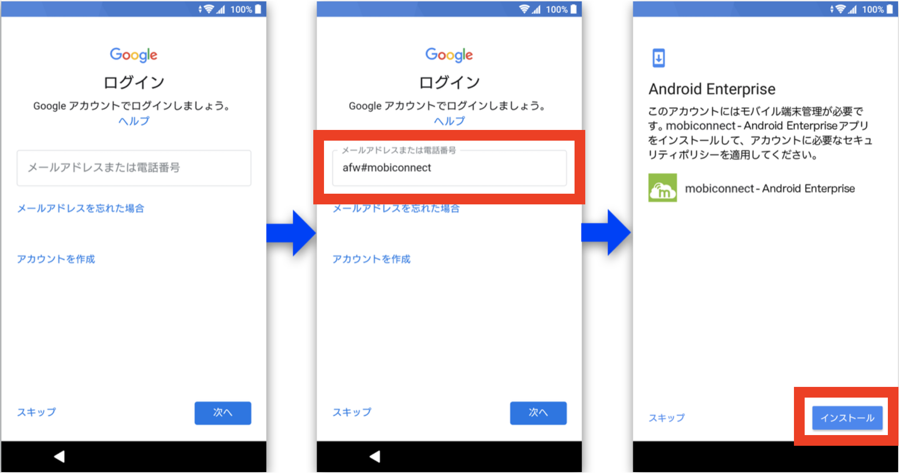 UIv3]アクティベーション手順(モバイルデータ通信)<Device Owner