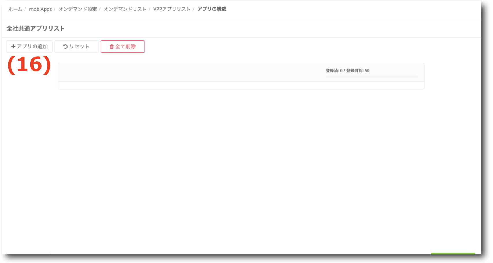 mobiAppsオンデマンド