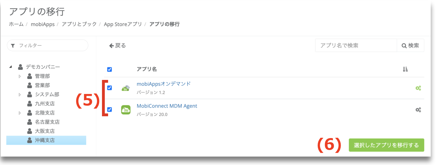 App Storeアプリの移行