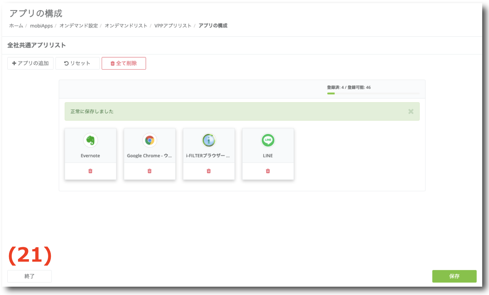 mobiAppsオンデマンド