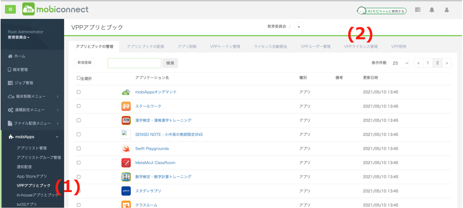 UIバージョン2]シリアル番号に割り当てたVPPライセンスを回収する方法