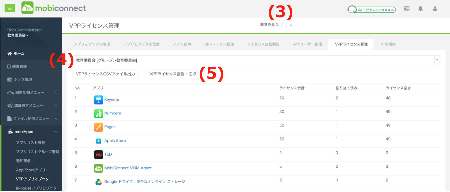 UIバージョン2]シリアル番号に割り当てたVPPライセンスを回収する方法