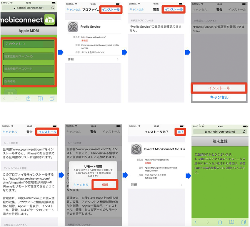 Apple MDM登録後にHybrid MDM登録する手順 – mobiconnectサポートサイト