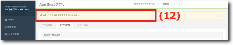App Storeアプリ配信
